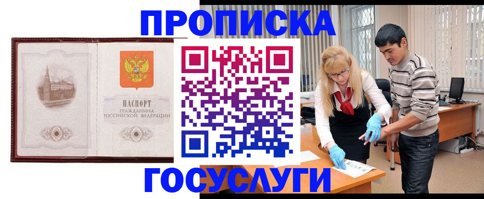 прописка 2025 в Хабаровском крае