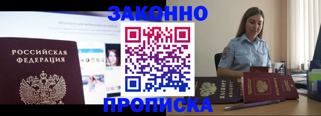 прописка от собственника в Хабаровском крае